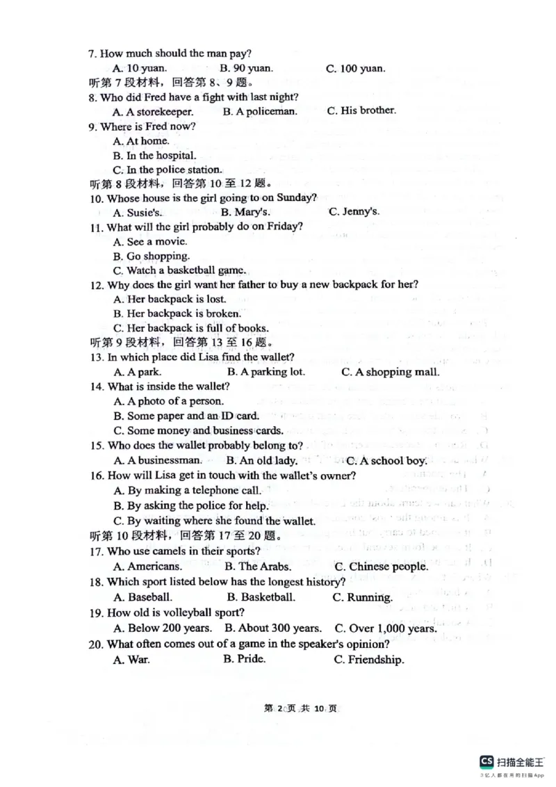 四川省绵阳南山中学2024-2025学年高二下学期6月月考英语+答案_2025年6月_250628四川省绵阳南山中学2024-2025学年高二下学期6月月考（期末热身考试）（全）