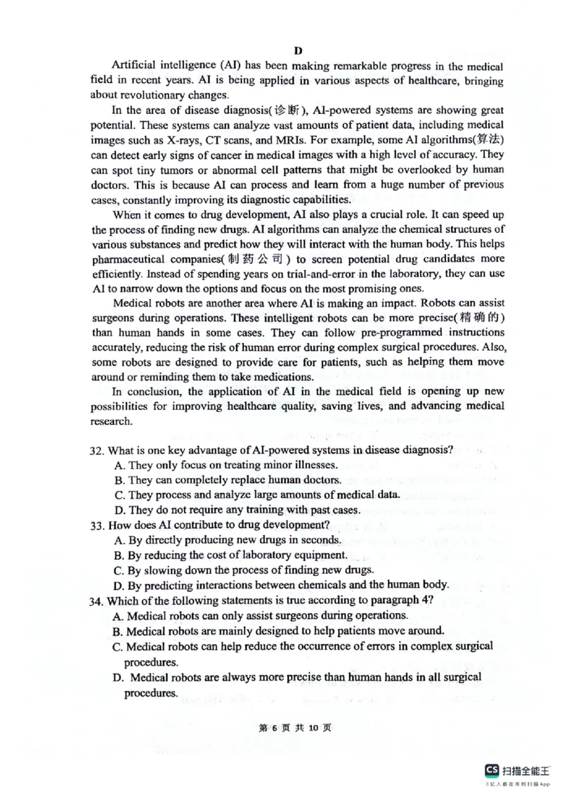 四川省绵阳南山中学2024-2025学年高二下学期6月月考英语+答案_2025年6月_250628四川省绵阳南山中学2024-2025学年高二下学期6月月考（期末热身考试）（全）