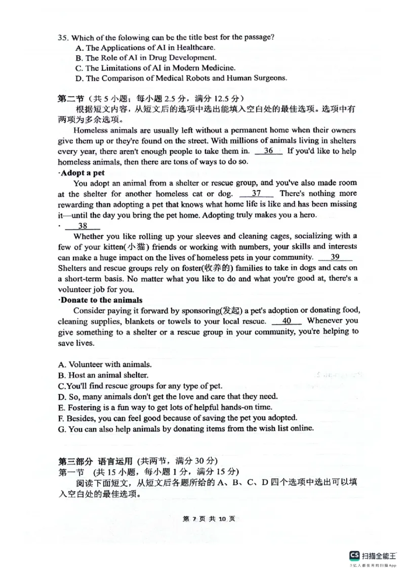 四川省绵阳南山中学2024-2025学年高二下学期6月月考英语+答案_2025年6月_250628四川省绵阳南山中学2024-2025学年高二下学期6月月考（期末热身考试）（全）