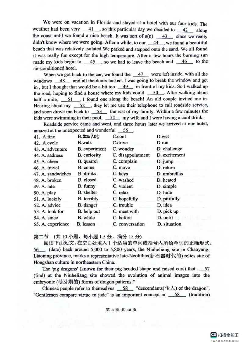 四川省绵阳南山中学2024-2025学年高二下学期6月月考英语+答案_2025年6月_250628四川省绵阳南山中学2024-2025学年高二下学期6月月考（期末热身考试）（全）
