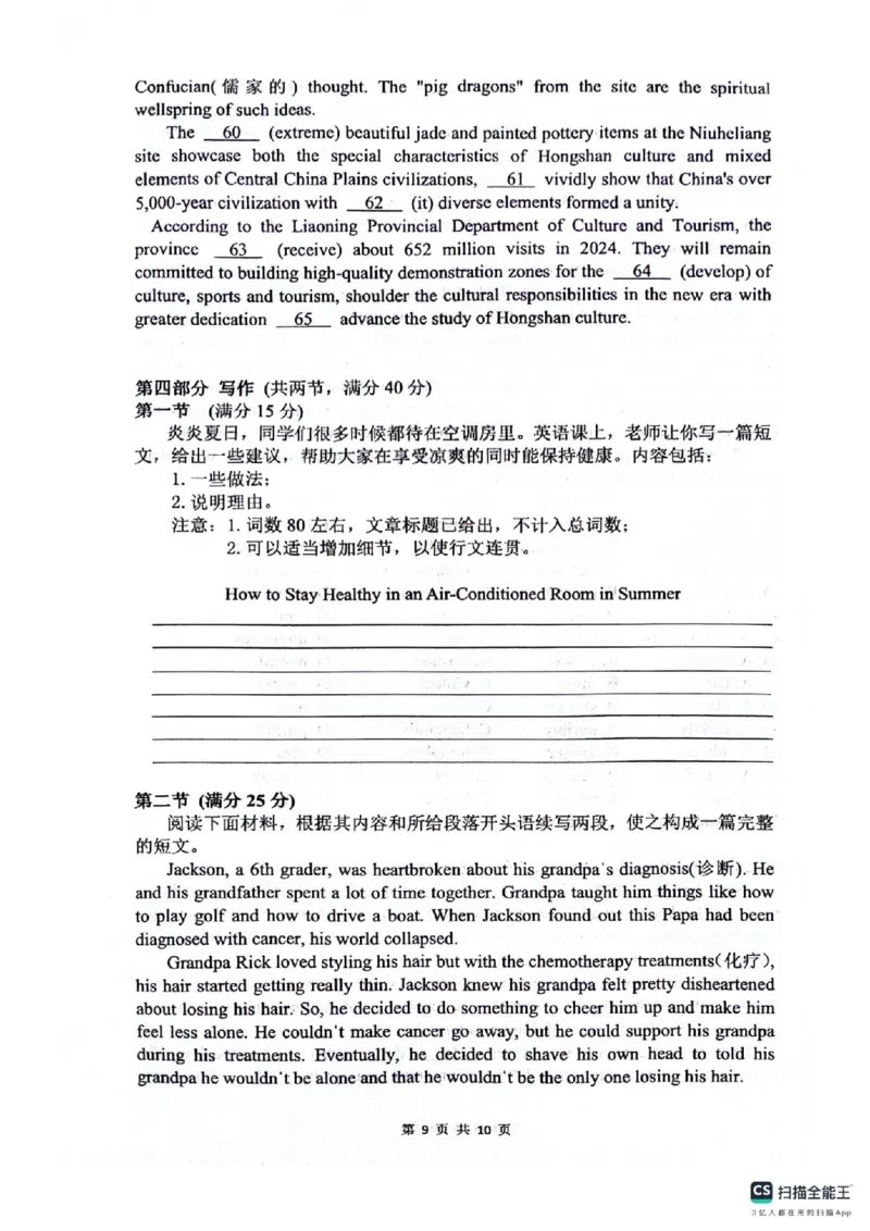 四川省绵阳南山中学2024-2025学年高二下学期6月月考英语+答案_2025年6月_250628四川省绵阳南山中学2024-2025学年高二下学期6月月考（期末热身考试）（全）