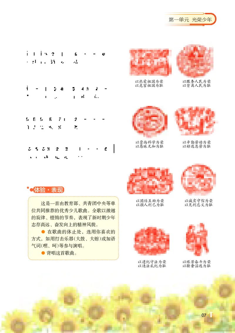 湘艺版7年级音乐上册高清教材_4-教培资料-26年最新资料-同步更新_初中高中教资_03科三专项（进去保存报考的学科即可）_02科三专项（笔记真题思维导图教学设计版本二）