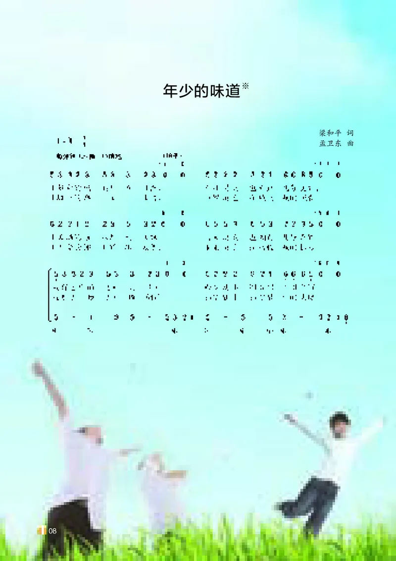 湘艺版7年级音乐上册高清教材_4-教培资料-26年最新资料-同步更新_初中高中教资_03科三专项（进去保存报考的学科即可）_02科三专项（笔记真题思维导图教学设计版本二）