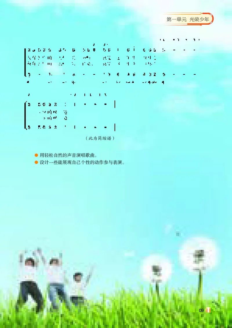 湘艺版7年级音乐上册高清教材_4-教培资料-26年最新资料-同步更新_初中高中教资_03科三专项（进去保存报考的学科即可）_02科三专项（笔记真题思维导图教学设计版本二）