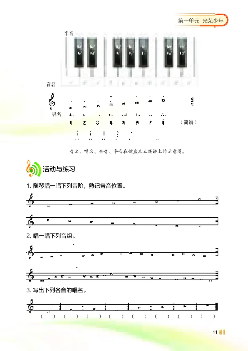 湘艺版7年级音乐上册高清教材_4-教培资料-26年最新资料-同步更新_初中高中教资_03科三专项（进去保存报考的学科即可）_02科三专项（笔记真题思维导图教学设计版本二）