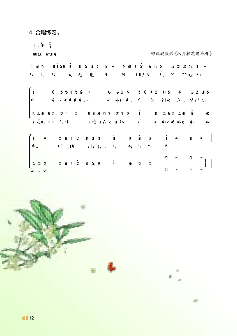 湘艺版7年级音乐上册高清教材_4-教培资料-26年最新资料-同步更新_初中高中教资_03科三专项（进去保存报考的学科即可）_02科三专项（笔记真题思维导图教学设计版本二）