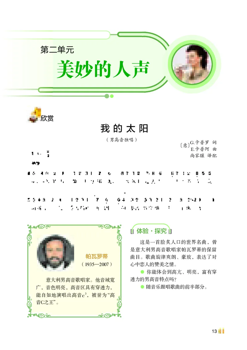 湘艺版7年级音乐上册高清教材_4-教培资料-26年最新资料-同步更新_初中高中教资_03科三专项（进去保存报考的学科即可）_02科三专项（笔记真题思维导图教学设计版本二）