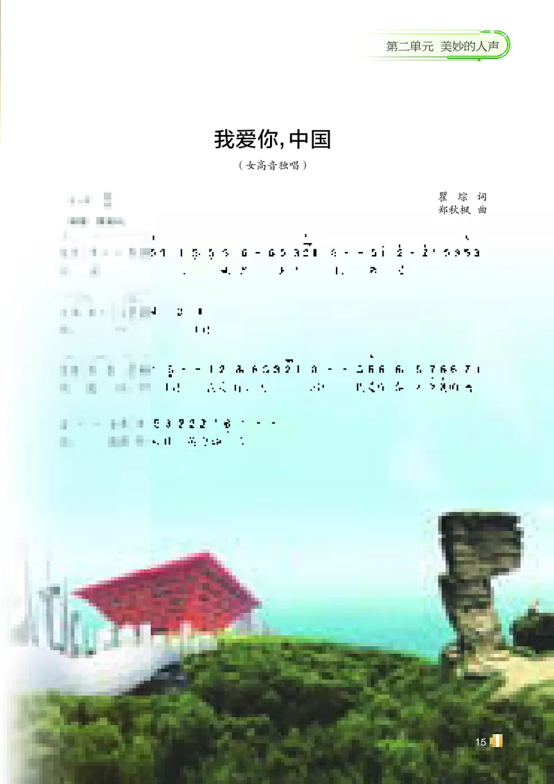 湘艺版7年级音乐上册高清教材_4-教培资料-26年最新资料-同步更新_初中高中教资_03科三专项（进去保存报考的学科即可）_02科三专项（笔记真题思维导图教学设计版本二）
