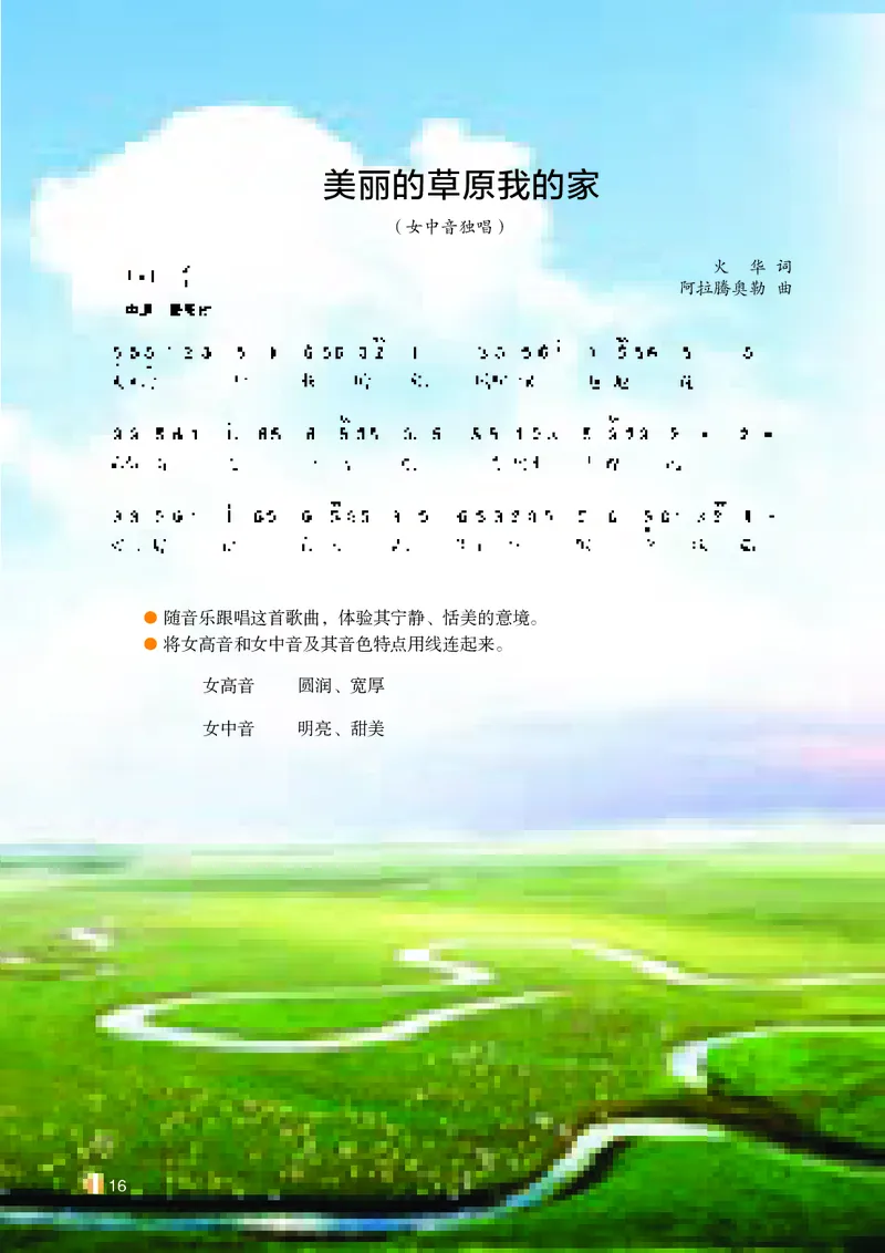 湘艺版7年级音乐上册高清教材_4-教培资料-26年最新资料-同步更新_初中高中教资_03科三专项（进去保存报考的学科即可）_02科三专项（笔记真题思维导图教学设计版本二）