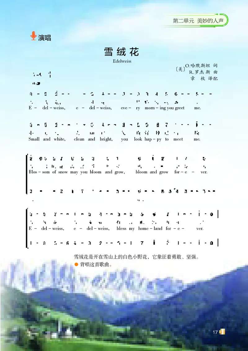 湘艺版7年级音乐上册高清教材_4-教培资料-26年最新资料-同步更新_初中高中教资_03科三专项（进去保存报考的学科即可）_02科三专项（笔记真题思维导图教学设计版本二）