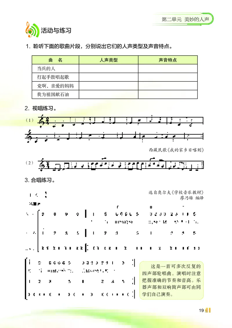 湘艺版7年级音乐上册高清教材_4-教培资料-26年最新资料-同步更新_初中高中教资_03科三专项（进去保存报考的学科即可）_02科三专项（笔记真题思维导图教学设计版本二）