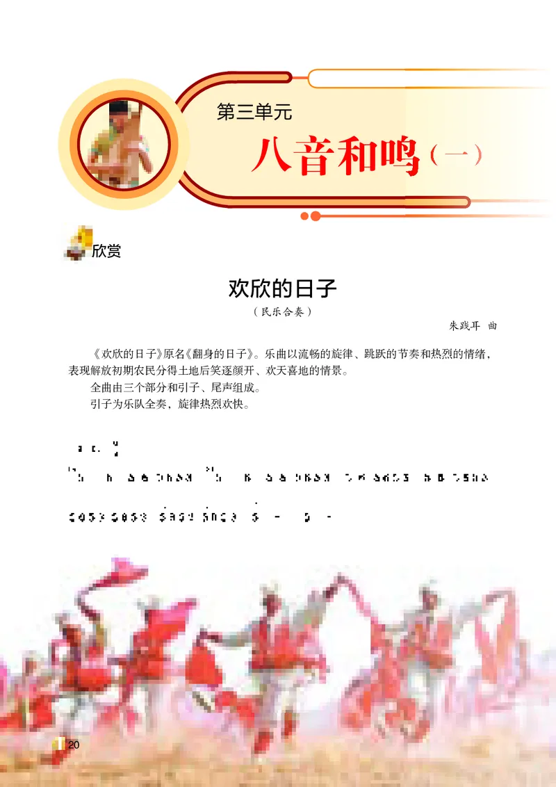 湘艺版7年级音乐上册高清教材_4-教培资料-26年最新资料-同步更新_初中高中教资_03科三专项（进去保存报考的学科即可）_02科三专项（笔记真题思维导图教学设计版本二）