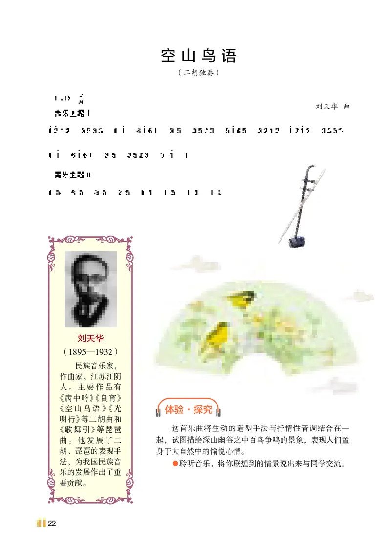 湘艺版7年级音乐上册高清教材_4-教培资料-26年最新资料-同步更新_初中高中教资_03科三专项（进去保存报考的学科即可）_02科三专项（笔记真题思维导图教学设计版本二）