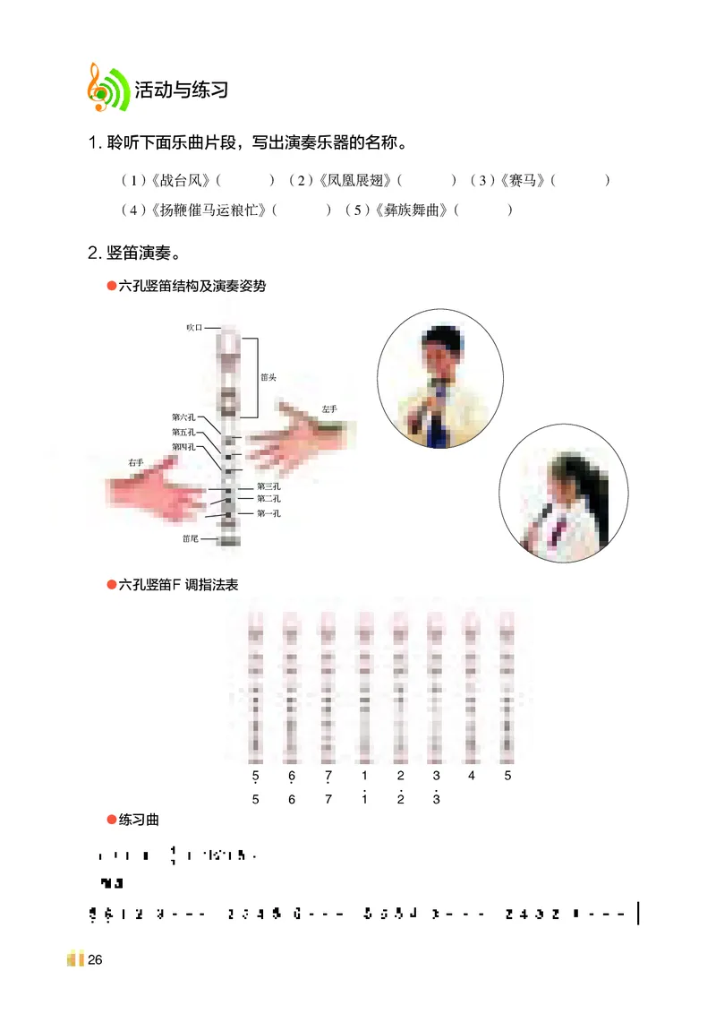 湘艺版7年级音乐上册高清教材_4-教培资料-26年最新资料-同步更新_初中高中教资_03科三专项（进去保存报考的学科即可）_02科三专项（笔记真题思维导图教学设计版本二）