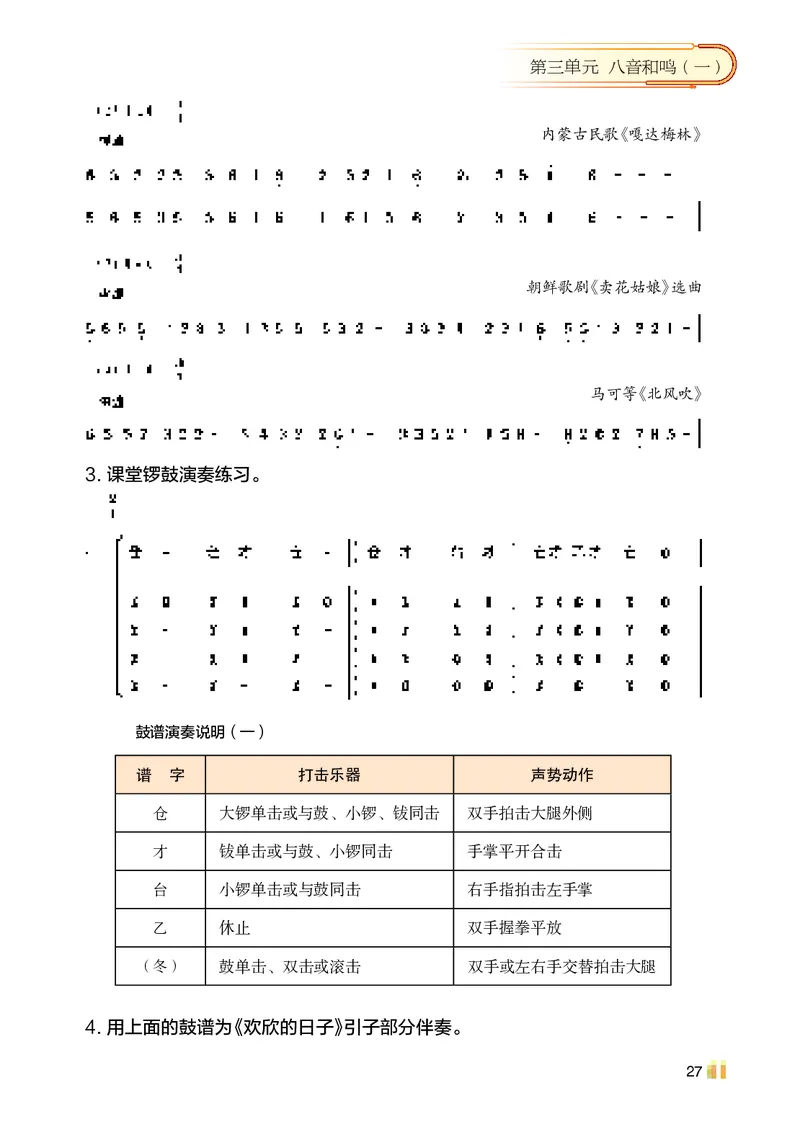 湘艺版7年级音乐上册高清教材_4-教培资料-26年最新资料-同步更新_初中高中教资_03科三专项（进去保存报考的学科即可）_02科三专项（笔记真题思维导图教学设计版本二）