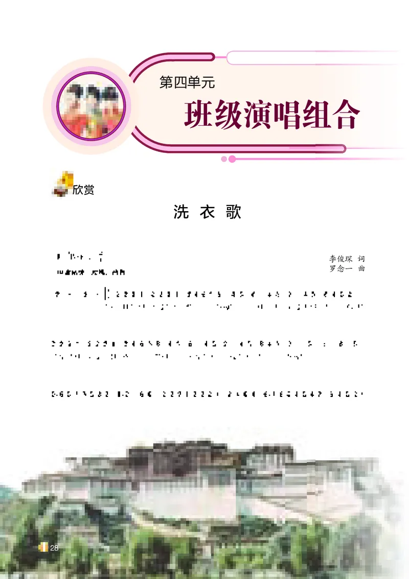 湘艺版7年级音乐上册高清教材_4-教培资料-26年最新资料-同步更新_初中高中教资_03科三专项（进去保存报考的学科即可）_02科三专项（笔记真题思维导图教学设计版本二）