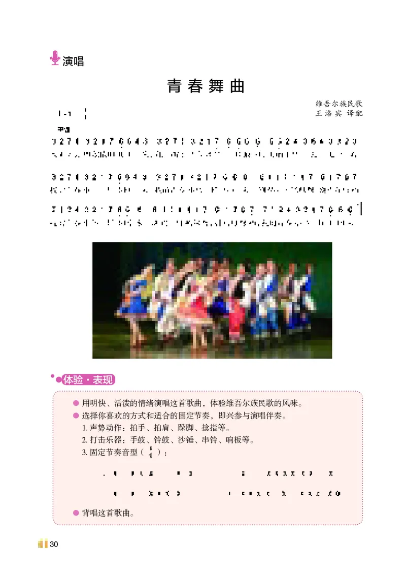 湘艺版7年级音乐上册高清教材_4-教培资料-26年最新资料-同步更新_初中高中教资_03科三专项（进去保存报考的学科即可）_02科三专项（笔记真题思维导图教学设计版本二）