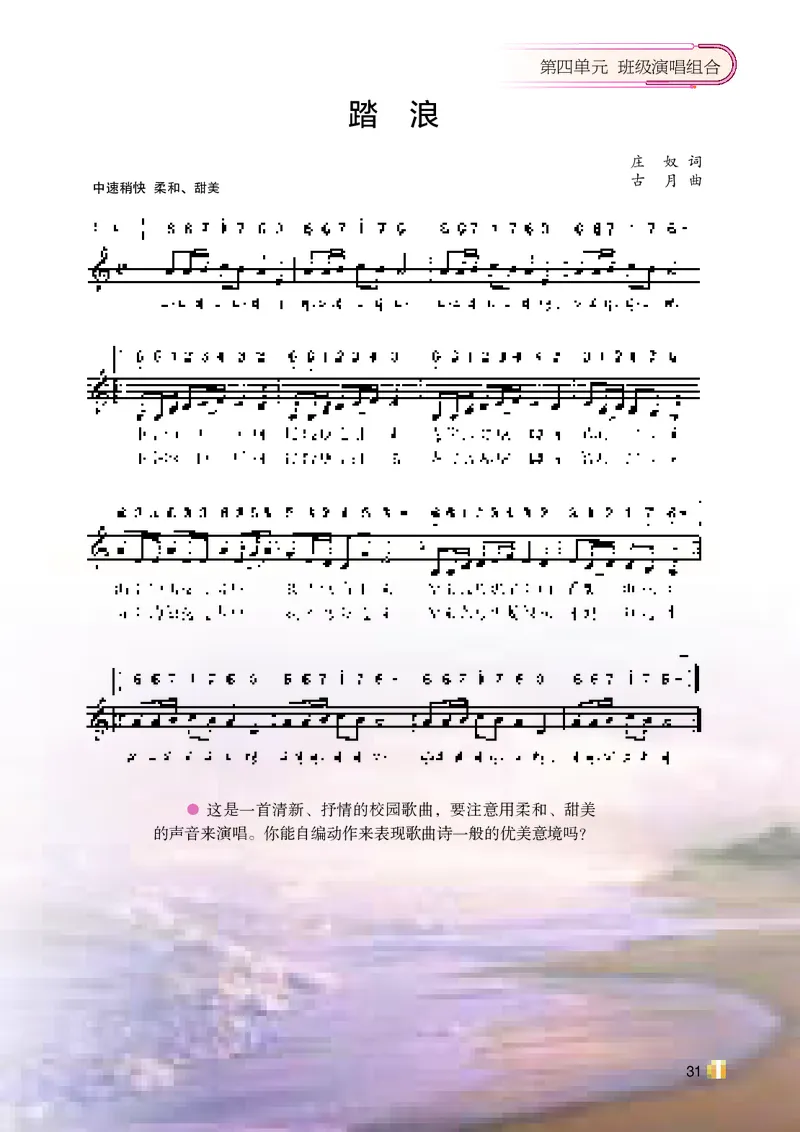 湘艺版7年级音乐上册高清教材_4-教培资料-26年最新资料-同步更新_初中高中教资_03科三专项（进去保存报考的学科即可）_02科三专项（笔记真题思维导图教学设计版本二）