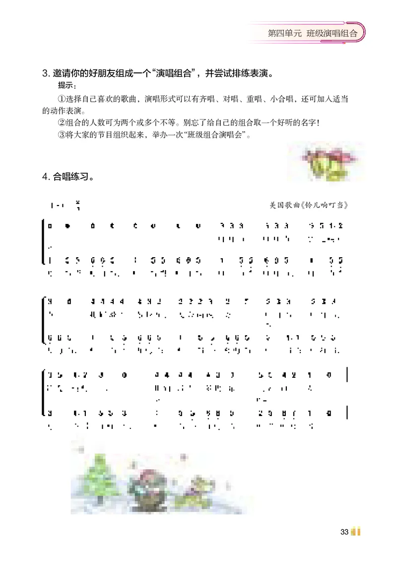 湘艺版7年级音乐上册高清教材_4-教培资料-26年最新资料-同步更新_初中高中教资_03科三专项（进去保存报考的学科即可）_02科三专项（笔记真题思维导图教学设计版本二）