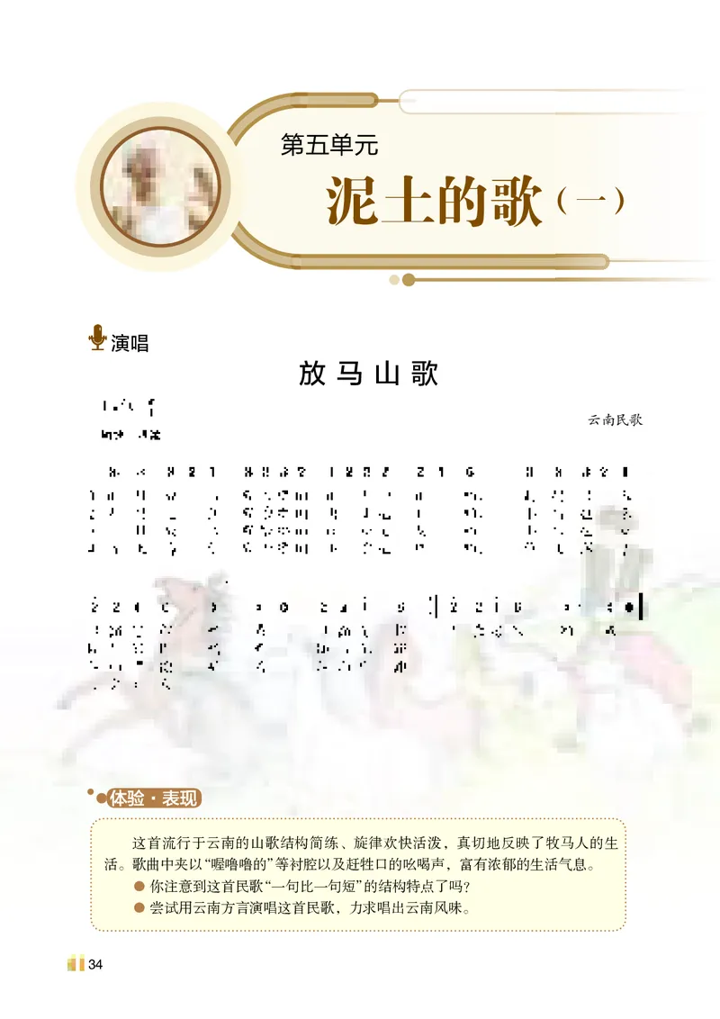 湘艺版7年级音乐上册高清教材_4-教培资料-26年最新资料-同步更新_初中高中教资_03科三专项（进去保存报考的学科即可）_02科三专项（笔记真题思维导图教学设计版本二）