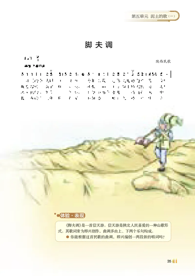 湘艺版7年级音乐上册高清教材_4-教培资料-26年最新资料-同步更新_初中高中教资_03科三专项（进去保存报考的学科即可）_02科三专项（笔记真题思维导图教学设计版本二）