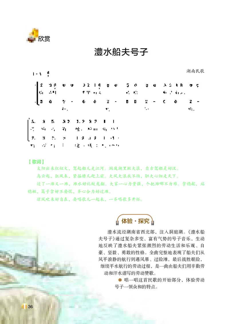 湘艺版7年级音乐上册高清教材_4-教培资料-26年最新资料-同步更新_初中高中教资_03科三专项（进去保存报考的学科即可）_02科三专项（笔记真题思维导图教学设计版本二）