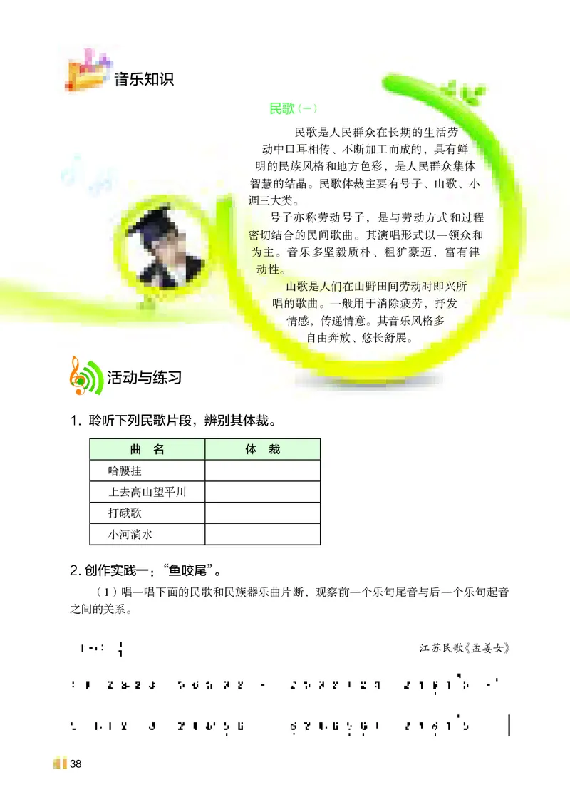 湘艺版7年级音乐上册高清教材_4-教培资料-26年最新资料-同步更新_初中高中教资_03科三专项（进去保存报考的学科即可）_02科三专项（笔记真题思维导图教学设计版本二）