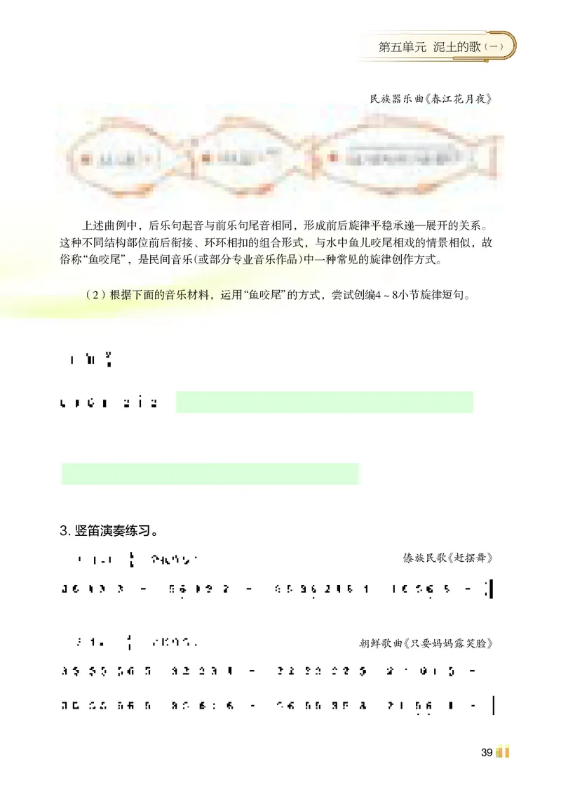 湘艺版7年级音乐上册高清教材_4-教培资料-26年最新资料-同步更新_初中高中教资_03科三专项（进去保存报考的学科即可）_02科三专项（笔记真题思维导图教学设计版本二）