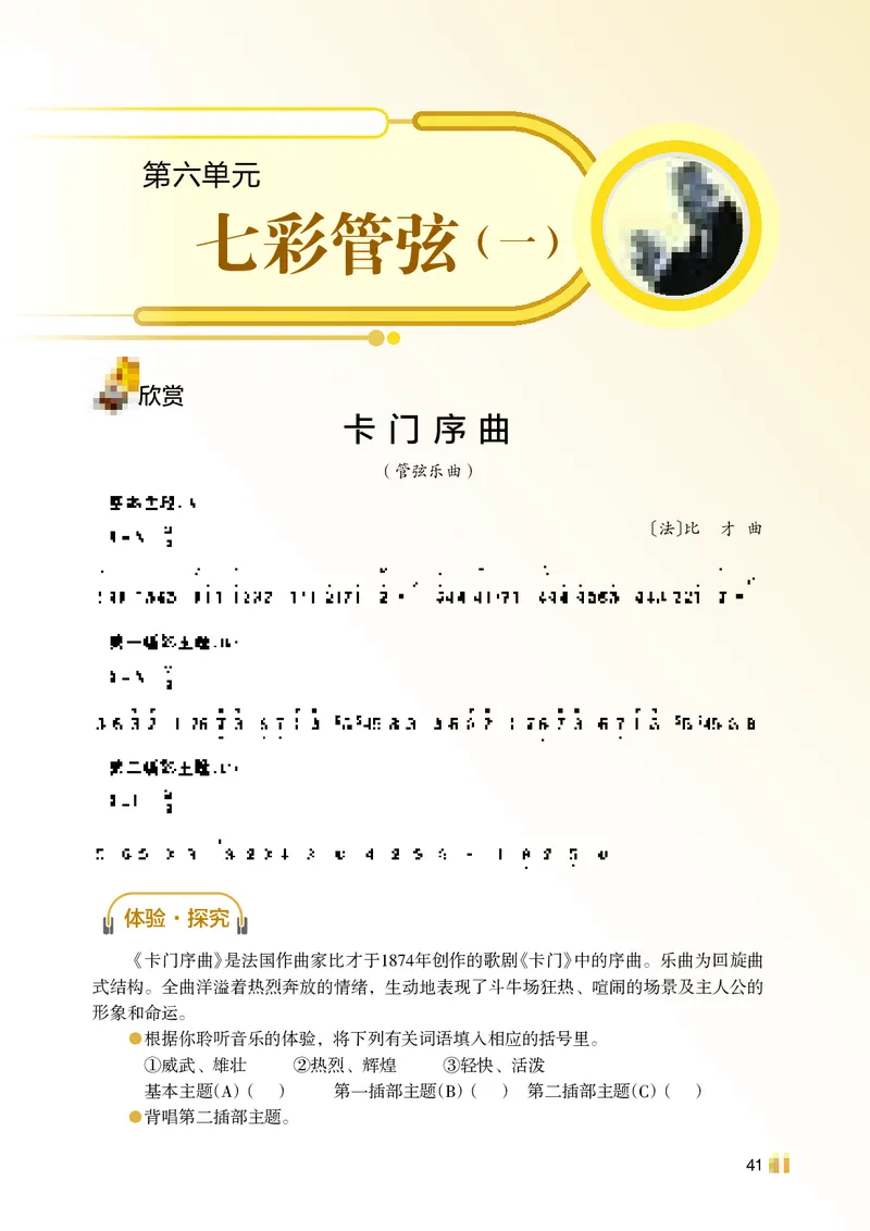 湘艺版7年级音乐上册高清教材_4-教培资料-26年最新资料-同步更新_初中高中教资_03科三专项（进去保存报考的学科即可）_02科三专项（笔记真题思维导图教学设计版本二）