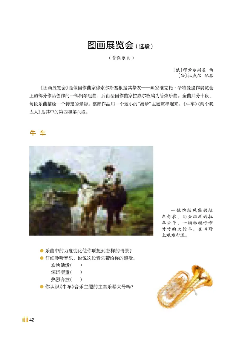 湘艺版7年级音乐上册高清教材_4-教培资料-26年最新资料-同步更新_初中高中教资_03科三专项（进去保存报考的学科即可）_02科三专项（笔记真题思维导图教学设计版本二）