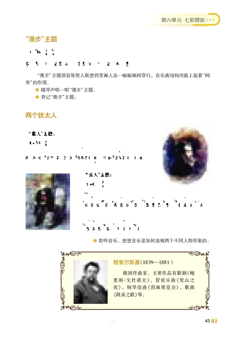 湘艺版7年级音乐上册高清教材_4-教培资料-26年最新资料-同步更新_初中高中教资_03科三专项（进去保存报考的学科即可）_02科三专项（笔记真题思维导图教学设计版本二）
