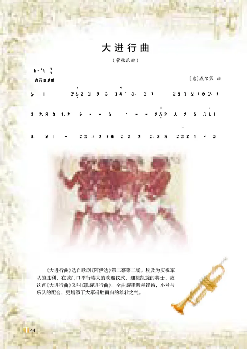 湘艺版7年级音乐上册高清教材_4-教培资料-26年最新资料-同步更新_初中高中教资_03科三专项（进去保存报考的学科即可）_02科三专项（笔记真题思维导图教学设计版本二）