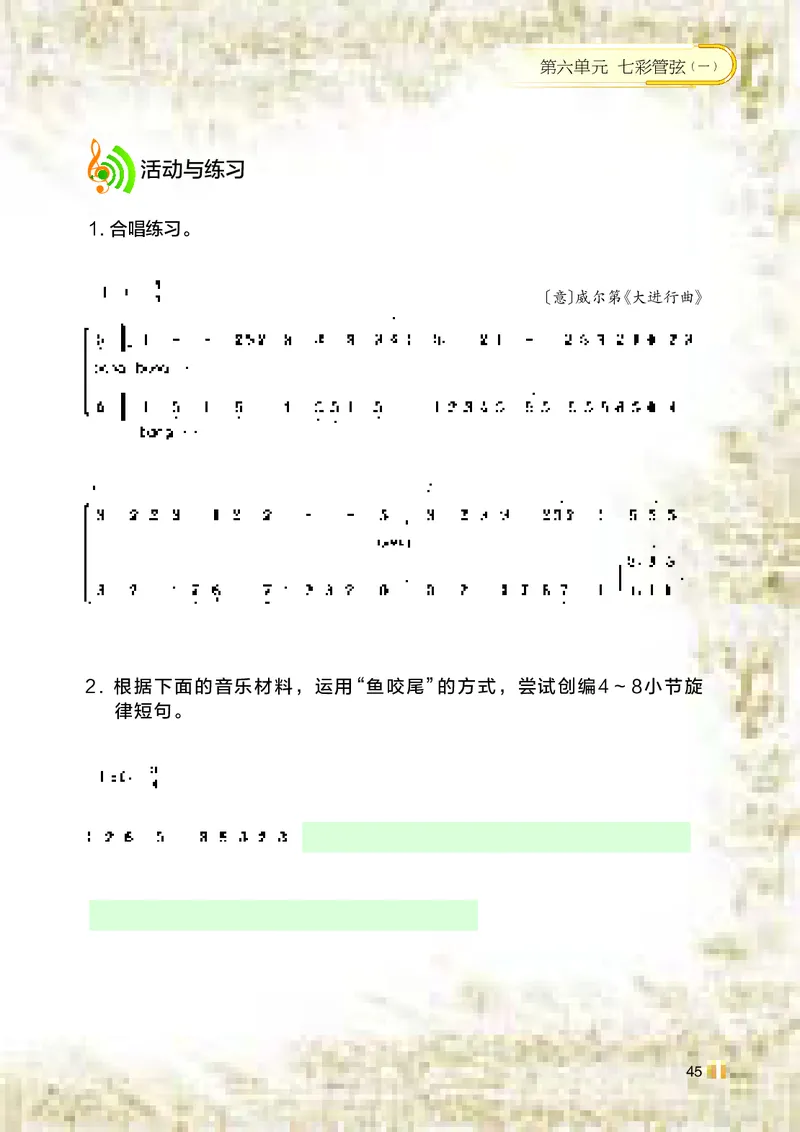 湘艺版7年级音乐上册高清教材_4-教培资料-26年最新资料-同步更新_初中高中教资_03科三专项（进去保存报考的学科即可）_02科三专项（笔记真题思维导图教学设计版本二）