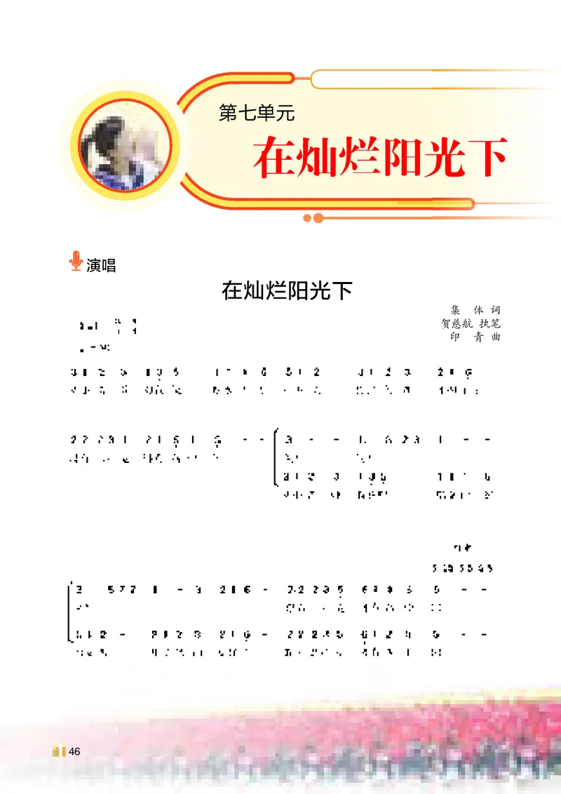 湘艺版7年级音乐上册高清教材_4-教培资料-26年最新资料-同步更新_初中高中教资_03科三专项（进去保存报考的学科即可）_02科三专项（笔记真题思维导图教学设计版本二）