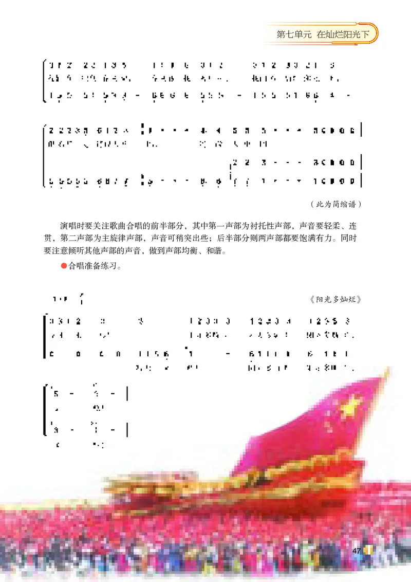 湘艺版7年级音乐上册高清教材_4-教培资料-26年最新资料-同步更新_初中高中教资_03科三专项（进去保存报考的学科即可）_02科三专项（笔记真题思维导图教学设计版本二）