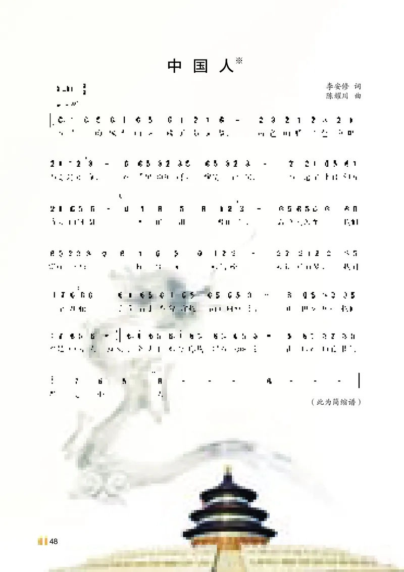 湘艺版7年级音乐上册高清教材_4-教培资料-26年最新资料-同步更新_初中高中教资_03科三专项（进去保存报考的学科即可）_02科三专项（笔记真题思维导图教学设计版本二）