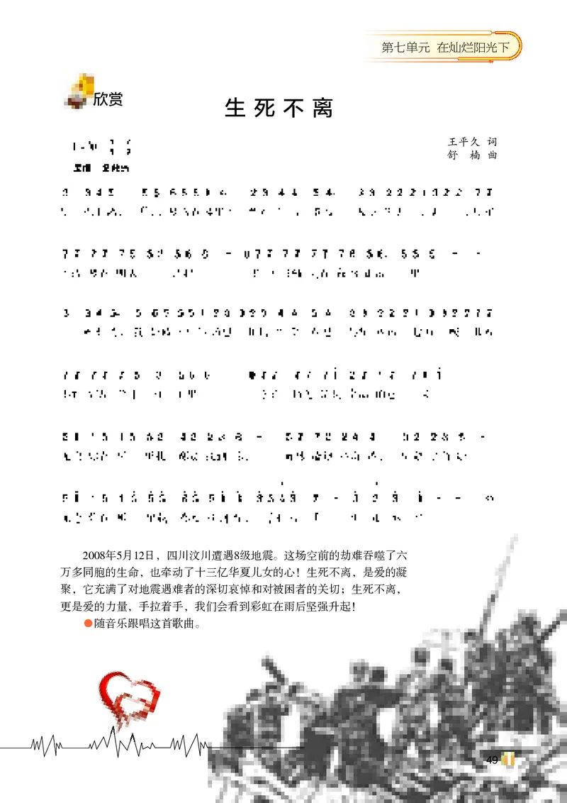 湘艺版7年级音乐上册高清教材_4-教培资料-26年最新资料-同步更新_初中高中教资_03科三专项（进去保存报考的学科即可）_02科三专项（笔记真题思维导图教学设计版本二）