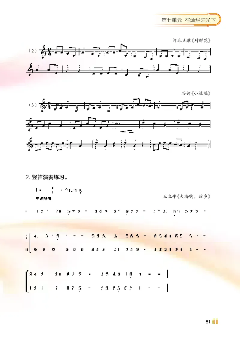 湘艺版7年级音乐上册高清教材_4-教培资料-26年最新资料-同步更新_初中高中教资_03科三专项（进去保存报考的学科即可）_02科三专项（笔记真题思维导图教学设计版本二）