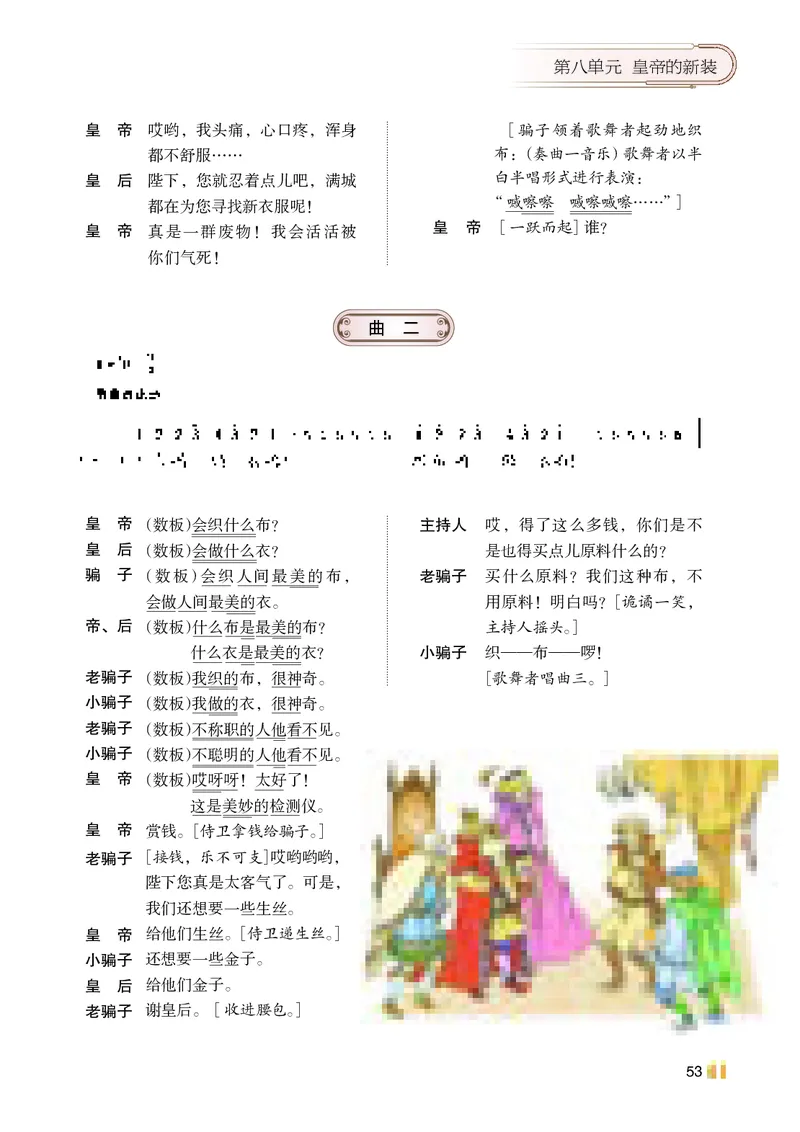 湘艺版7年级音乐上册高清教材_4-教培资料-26年最新资料-同步更新_初中高中教资_03科三专项（进去保存报考的学科即可）_02科三专项（笔记真题思维导图教学设计版本二）