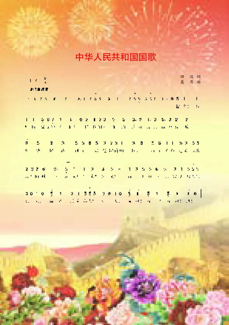 湘艺版7年级音乐上册高清教材_4-教培资料-26年最新资料-同步更新_初中高中教资_03科三专项（进去保存报考的学科即可）_02科三专项（笔记真题思维导图教学设计版本二）