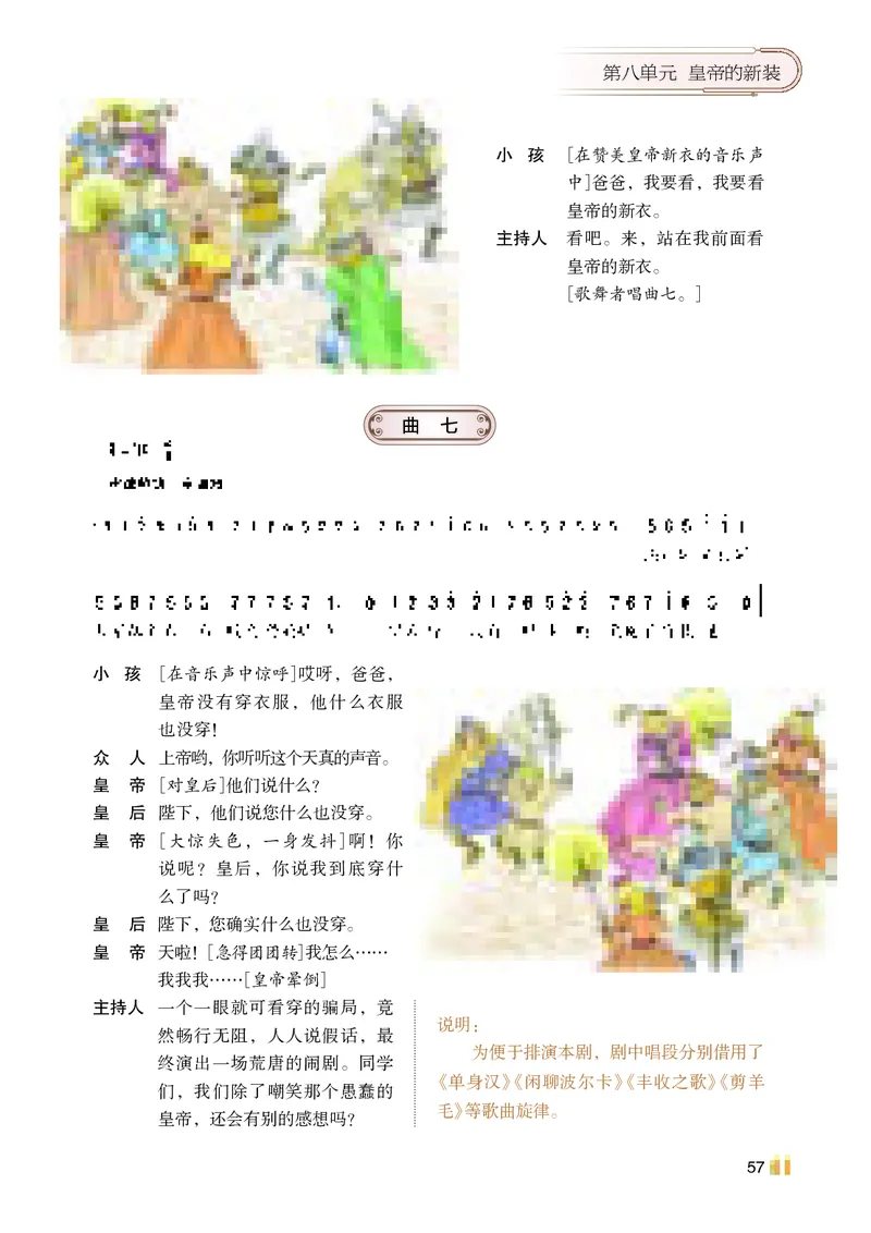 湘艺版7年级音乐上册高清教材_4-教培资料-26年最新资料-同步更新_初中高中教资_03科三专项（进去保存报考的学科即可）_02科三专项（笔记真题思维导图教学设计版本二）