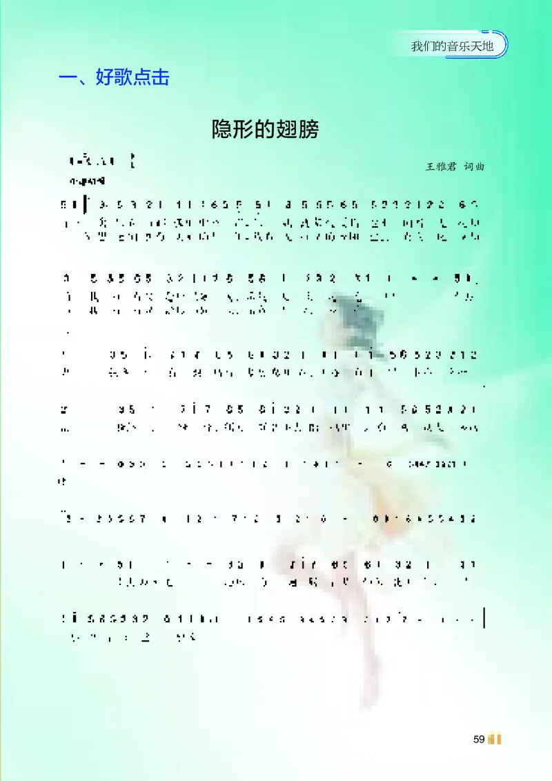湘艺版7年级音乐上册高清教材_4-教培资料-26年最新资料-同步更新_初中高中教资_03科三专项（进去保存报考的学科即可）_02科三专项（笔记真题思维导图教学设计版本二）