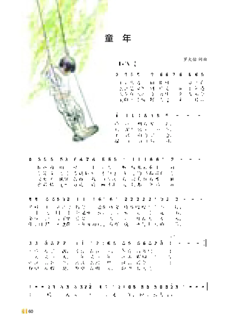 湘艺版7年级音乐上册高清教材_4-教培资料-26年最新资料-同步更新_初中高中教资_03科三专项（进去保存报考的学科即可）_02科三专项（笔记真题思维导图教学设计版本二）