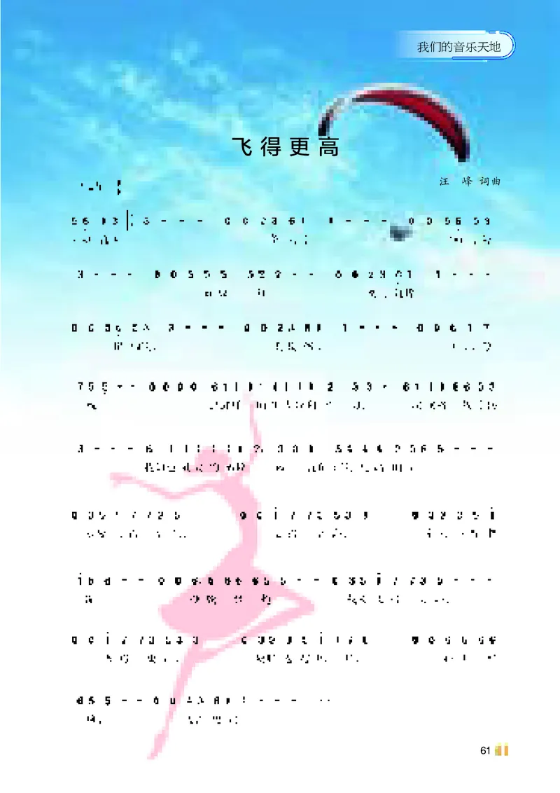 湘艺版7年级音乐上册高清教材_4-教培资料-26年最新资料-同步更新_初中高中教资_03科三专项（进去保存报考的学科即可）_02科三专项（笔记真题思维导图教学设计版本二）