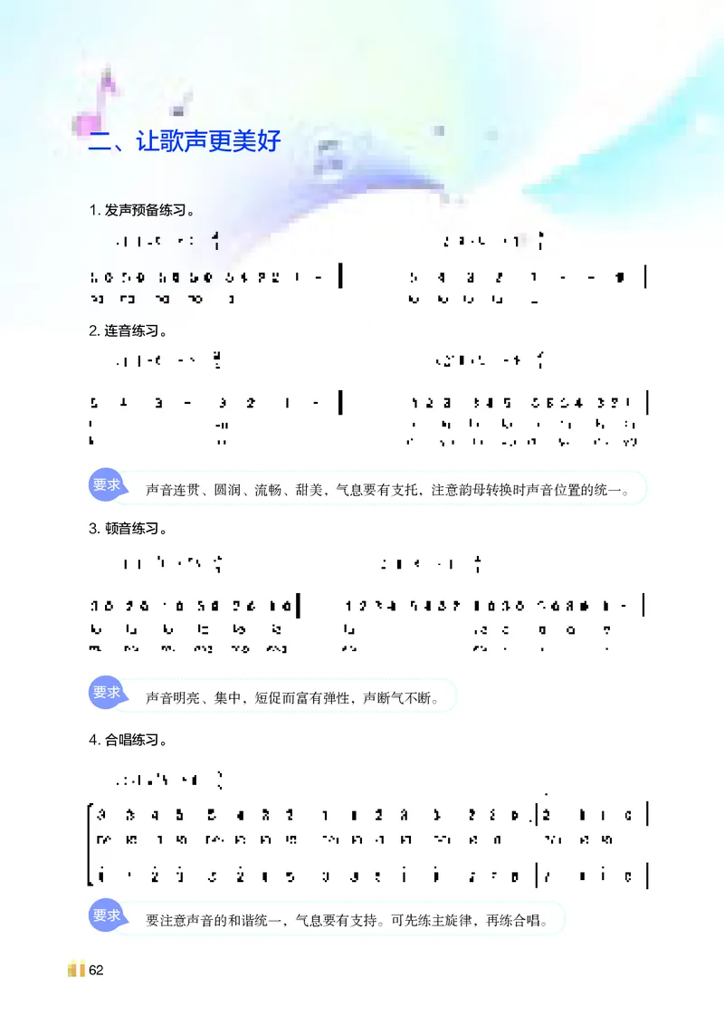 湘艺版7年级音乐上册高清教材_4-教培资料-26年最新资料-同步更新_初中高中教资_03科三专项（进去保存报考的学科即可）_02科三专项（笔记真题思维导图教学设计版本二）