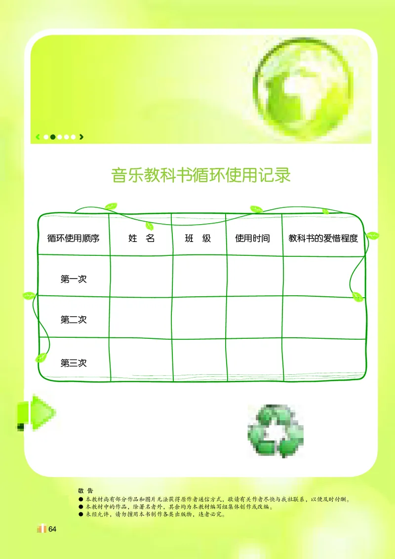 湘艺版7年级音乐上册高清教材_4-教培资料-26年最新资料-同步更新_初中高中教资_03科三专项（进去保存报考的学科即可）_02科三专项（笔记真题思维导图教学设计版本二）