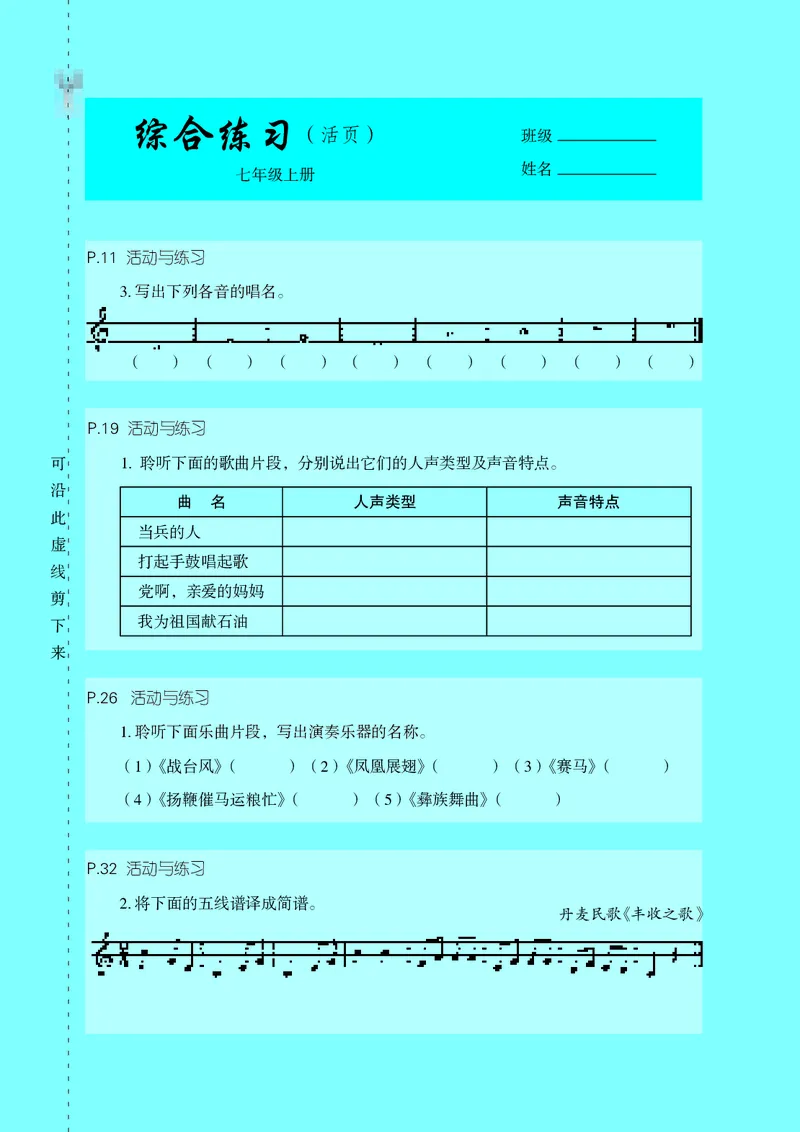 湘艺版7年级音乐上册高清教材_4-教培资料-26年最新资料-同步更新_初中高中教资_03科三专项（进去保存报考的学科即可）_02科三专项（笔记真题思维导图教学设计版本二）