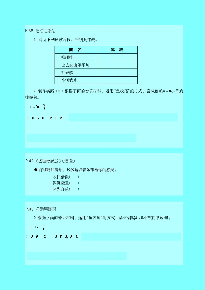 湘艺版7年级音乐上册高清教材_4-教培资料-26年最新资料-同步更新_初中高中教资_03科三专项（进去保存报考的学科即可）_02科三专项（笔记真题思维导图教学设计版本二）