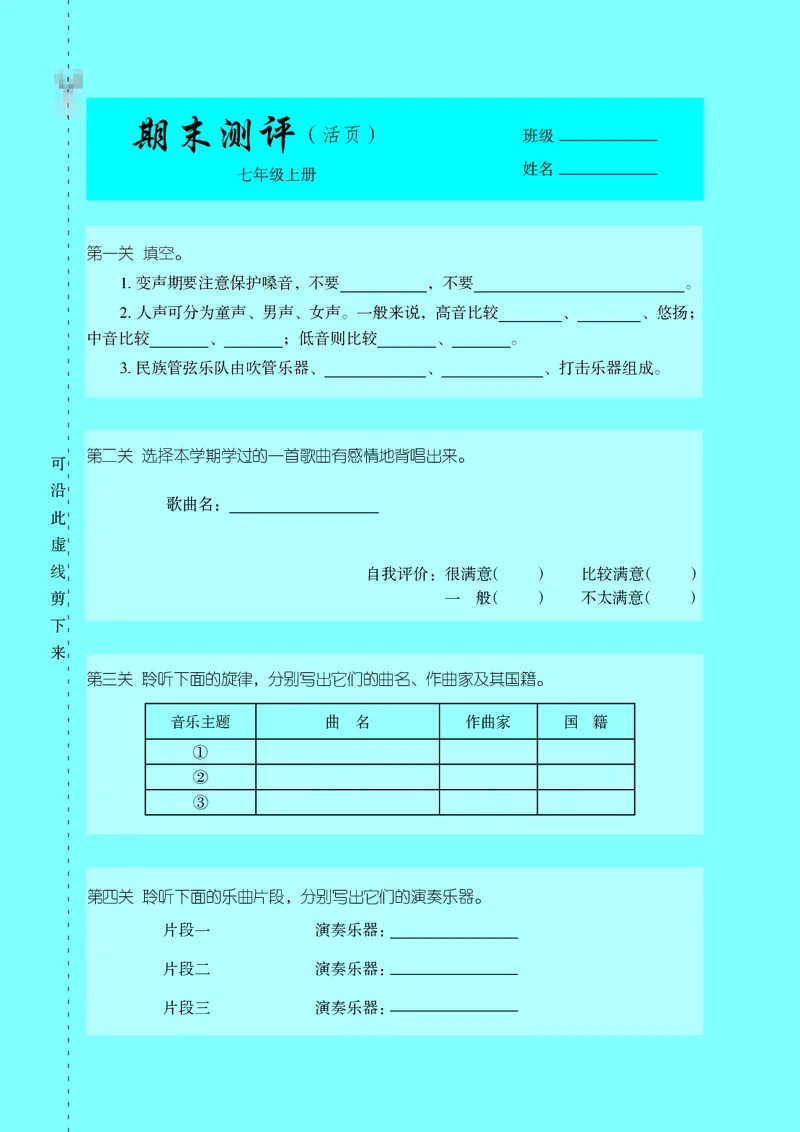 湘艺版7年级音乐上册高清教材_4-教培资料-26年最新资料-同步更新_初中高中教资_03科三专项（进去保存报考的学科即可）_02科三专项（笔记真题思维导图教学设计版本二）