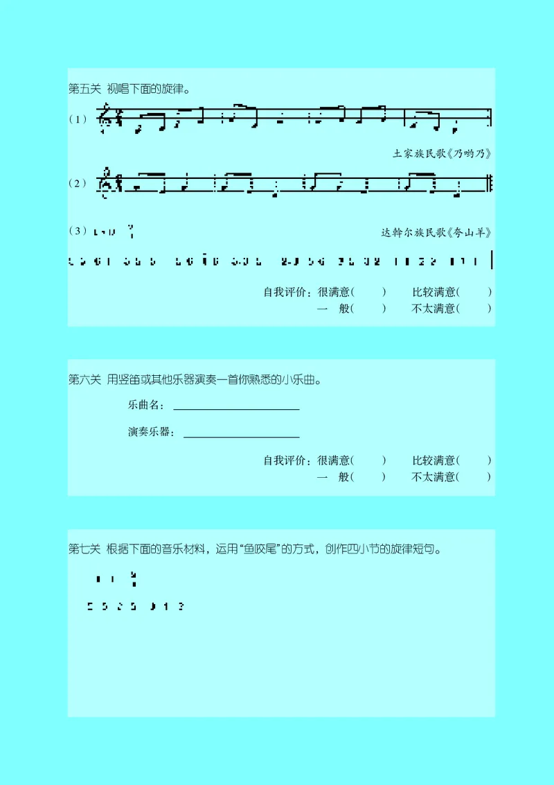 湘艺版7年级音乐上册高清教材_4-教培资料-26年最新资料-同步更新_初中高中教资_03科三专项（进去保存报考的学科即可）_02科三专项（笔记真题思维导图教学设计版本二）